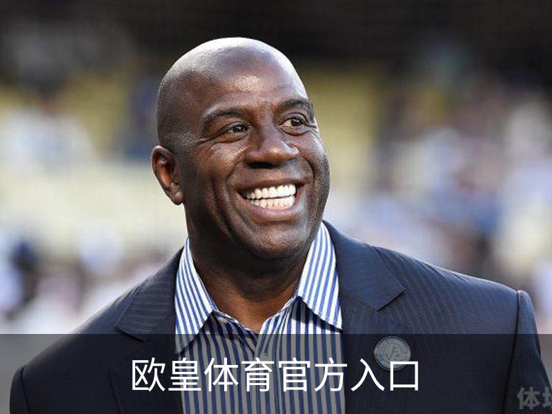 走进欧皇体育官方入口